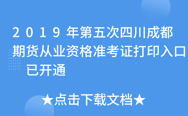 2019Ĵɶ؛ĘI(y)Y(zhn)Cӡ _(ki)ͨ