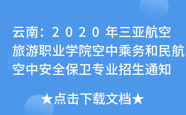 ϣ2020I(y)W(xu)Ժг˄(w)񺽿аȫl(wi)I(y)֪ͨ