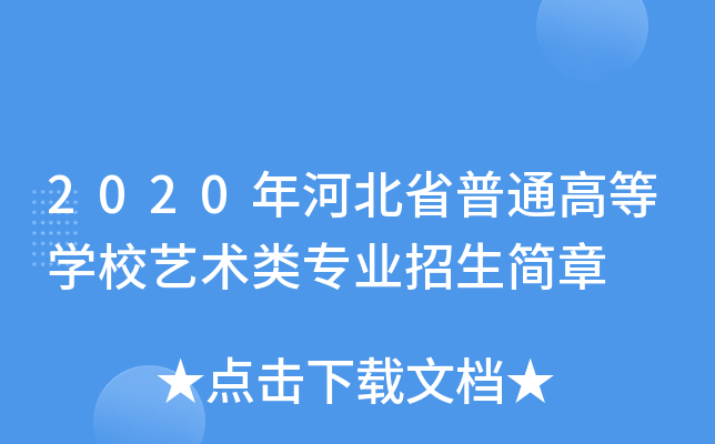 2020ӱʡͨߵȌW(xu)Уˇg(sh)I(y)(jin)
