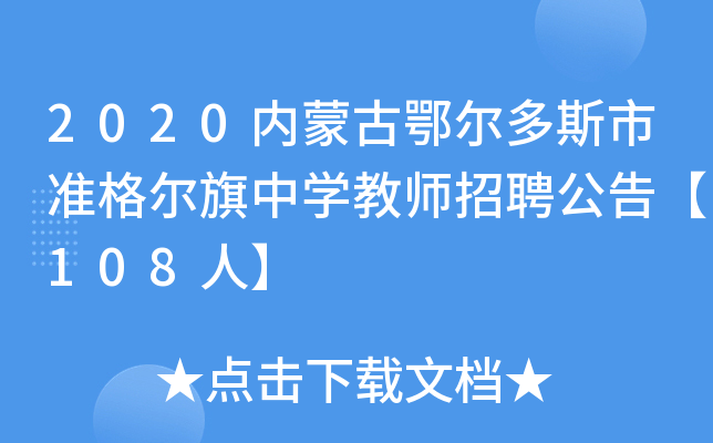 2020(ni)ɹŶ˹М(zhn)ЌW(xu)̎Ƹ桾108ˡ