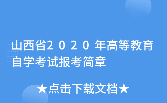 ɽʡ2020ߵȽԌW(xu)ԇ(bo)