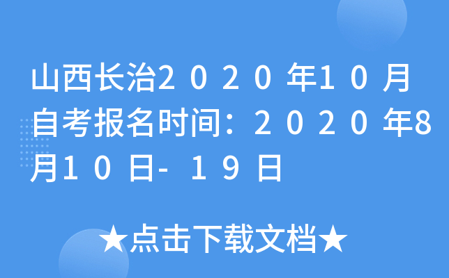 ɽ������2020��10���Կ�����ʱ�䣺2020��8��10��-19��