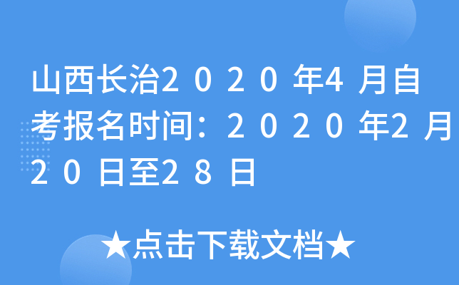 ɽ������2020��4���Կ�����ʱ�䣺2020��2��20����28��