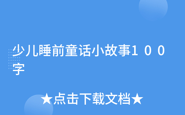 ك˯ǰͯԒС100