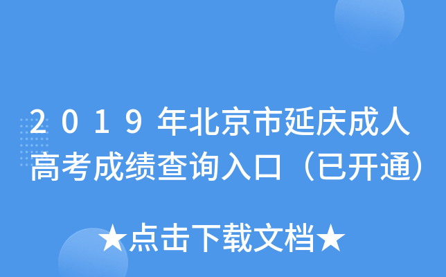 2019걱ӑc˸߿ɿ(j)ԃ?ni)ڣ_ͨ