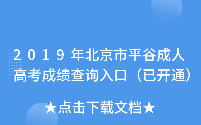 2019걱ƽȳ˸߿ɿԃ?ni)ڣ_ͨ