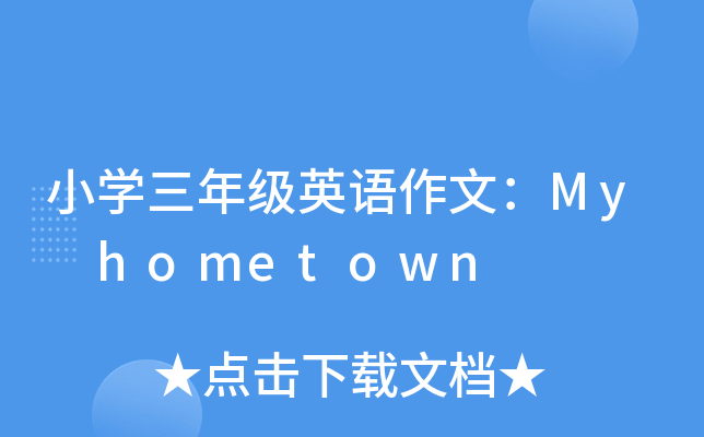 СW꼉ӢZģMy hometown