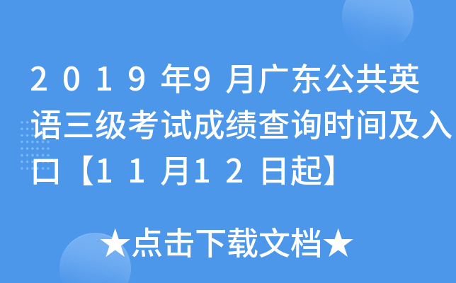 20199V|ӢZ(j)ԇɿԃr(sh)gڡ1112