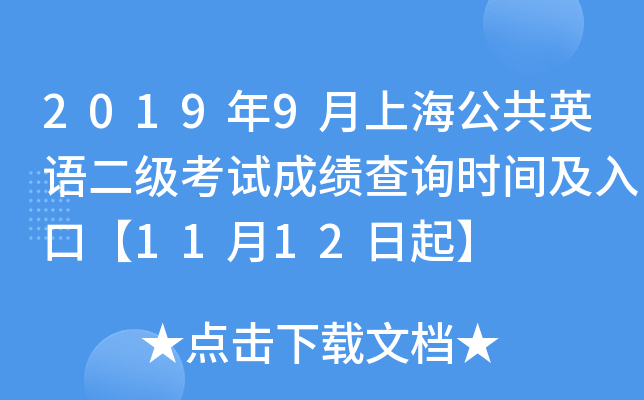 20199ϺӢZ(j)ԇɿԃr(sh)gڡ1112