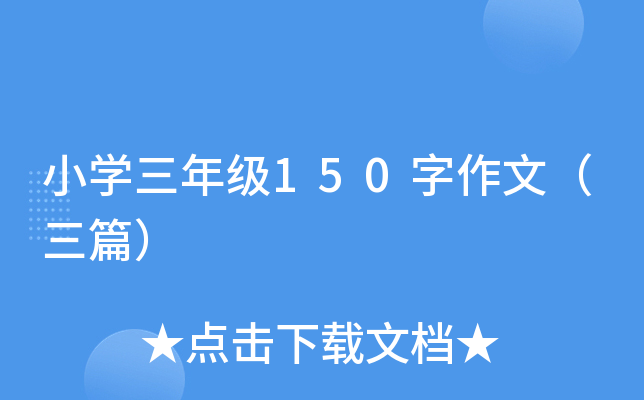 СW(xu)꼉(j)150ģƪ