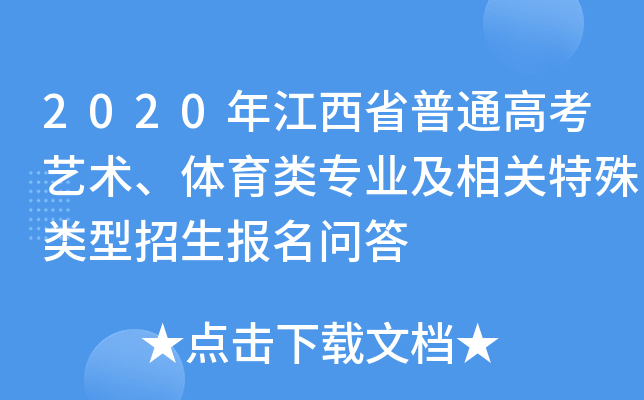 2020꽭ʡͨ߿ˇg(sh)wI(y)P(gun)