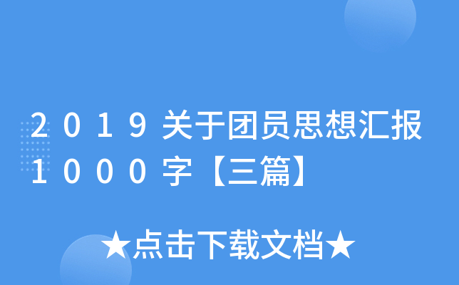 2019P(gun)ڈF(tun)T˼?yn)R(bo)1000֡ƪ