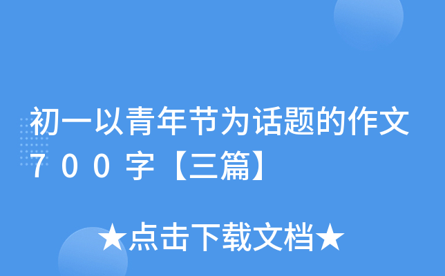 һ깝(ji)Ԓ}700֡ƪ