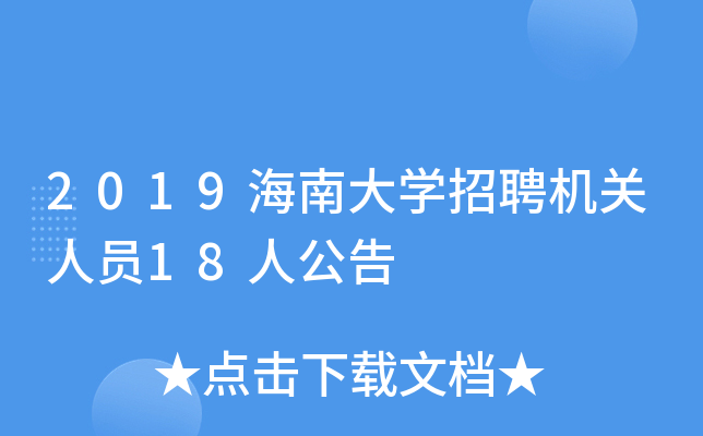 2019ϴW(xu)ƸCP(gun)ˆT18˹