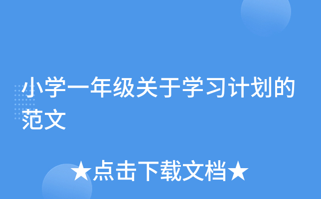 СW(xu)һ꼉(j)P(gun)ڌW(xu)(x)Ӌ(j)ķ