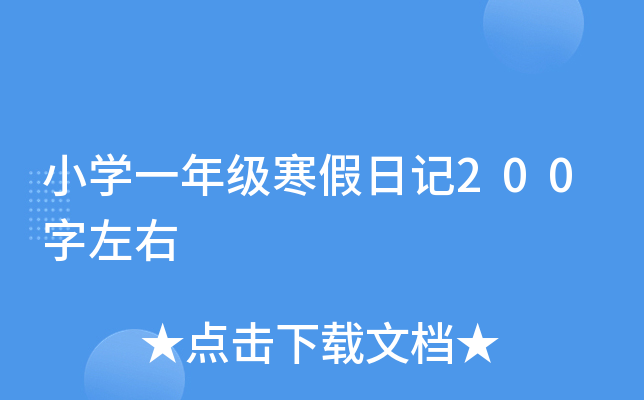 СW(xu)һ꼉ӛ200