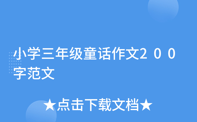 СW(xu)꼉ͯԒ200ַ
