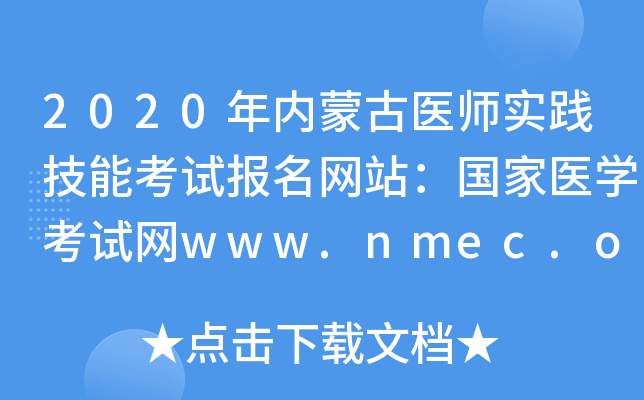 2020(ni)ɹt(y)(sh)`ܿԇ(bo)W(wng)վt(y)W(xu)ԇW(wng)www.nmec.org.cn