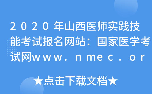 2020ɽt(y)`ܿԇW(wng)վt(y)W(xu)ԇW(wng)www.nmec.org.cn