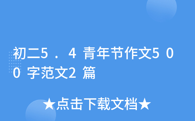 5.4깝(ji)500ַ2ƪ