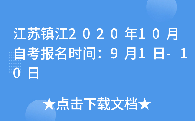 ������2020��10���Կ�����ʱ�䣺9��1��-10��