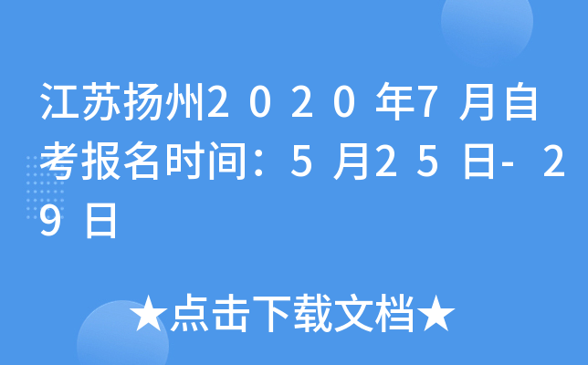 ��������2020��7���Կ�����ʱ�䣺5��25��-29��