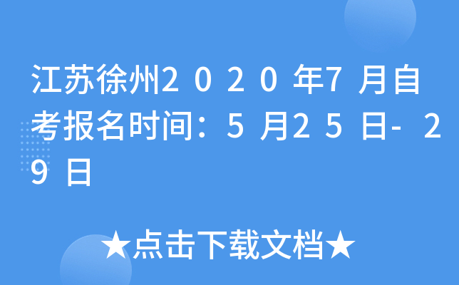 ��������2020��7���Կ�����ʱ�䣺5��25��-29��