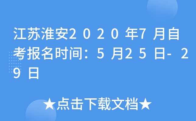 ���ջ���2020��7���Կ�����ʱ�䣺5��25��-29��