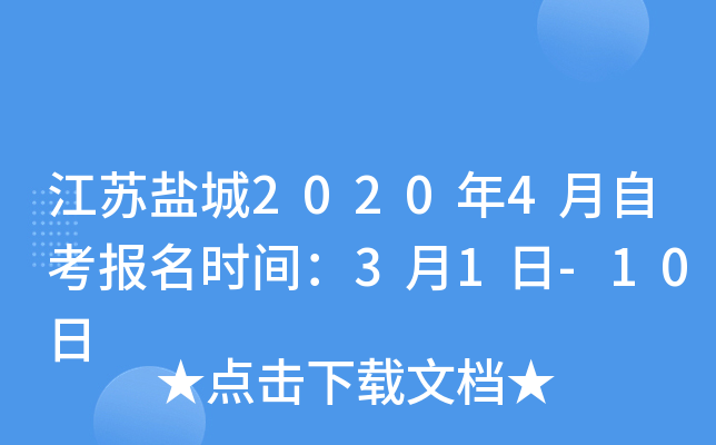 �����γ�2020��4���Կ�����ʱ�䣺3��1��-10��