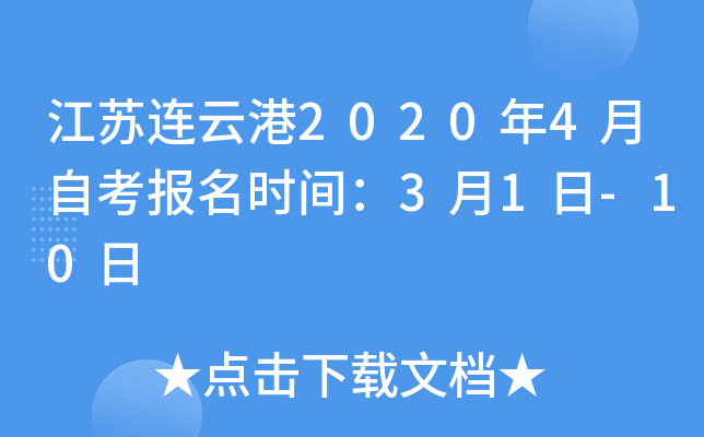 �������Ƹ�2020��4���Կ�����ʱ�䣺3��1��-10��