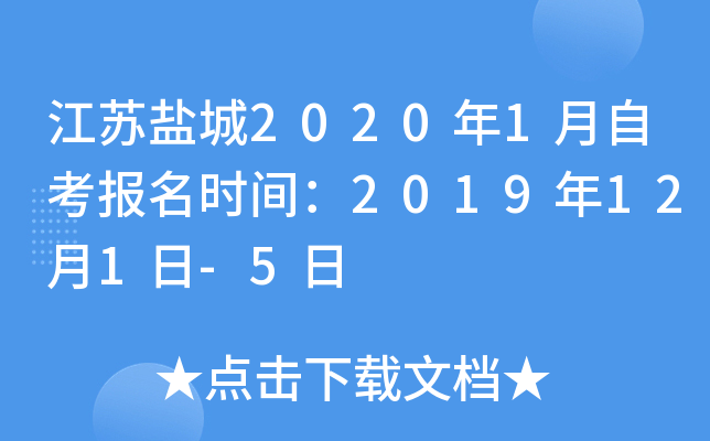 �����γ�2020��1���Կ�����ʱ�䣺2019��12��1��-5��