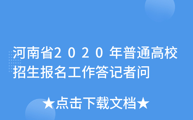 ʡ2020ͨУ(bo)ӛ߆(wn)