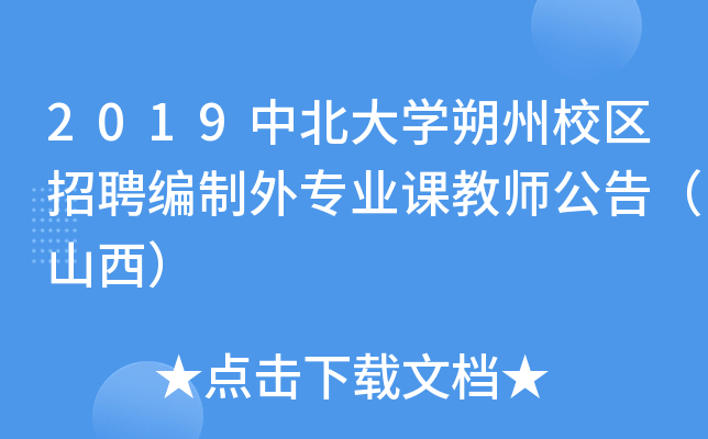 2019бW(xu)˷У^(q)Ƹ⌣I(y)n̎棨ɽ