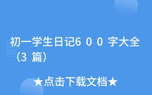 һW(xu)ӛ600ִȫ3ƪ
