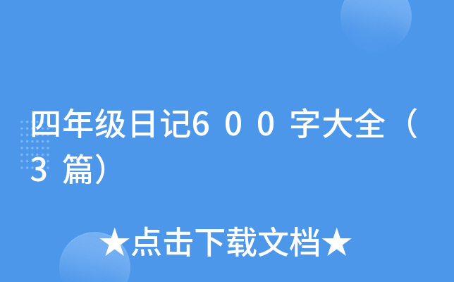 꼉ӛ600ִȫ3ƪ