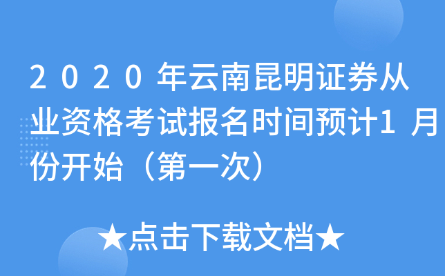 2020CȯĘI(y)YԇrgA(y)Ӌ1·_ʼһΣ