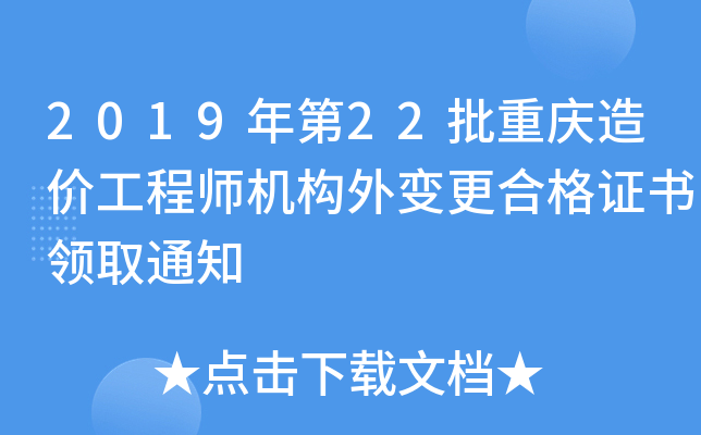 201922ؑcr̎C(j)(gu)׃ϸCI(lng)ȡ֪ͨ