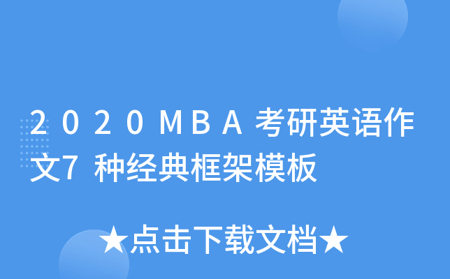 2020MBAӢZ7N(jng)ģ