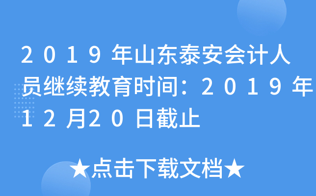 2019ɽ|̩(hu)Ӌ(j)ˆT^m(x)r(sh)g20191220սֹ