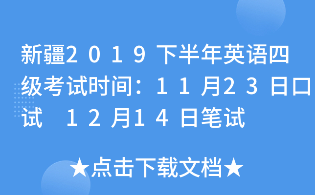 ½2019°Ӣļʱ䣺1123տ 1214ձ