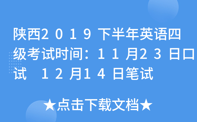 2019°Ӣļʱ䣺1123տ 1214ձ