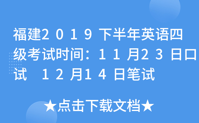 2019°Ӣļʱ䣺1123տ 1214ձ