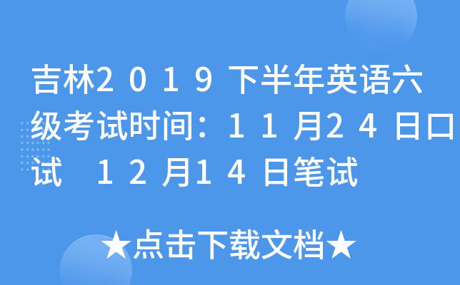 2019°Ӣʱ䣺1124տ 1214ձ