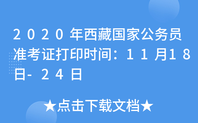 2020؇ҹ(w)T(zhn)Cӡr(sh)g1118-24