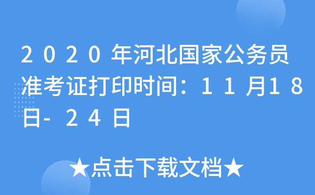 2020ӱҹ(w)T(zhn)Cӡrg1118-24
