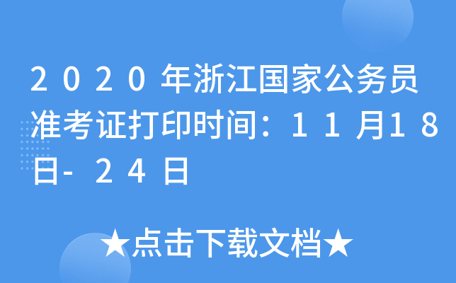 2020㽭ҹՆTʿCӡrg1118-24
