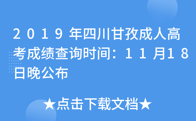 2019Ĵγ˸߿ɿ(j)ԃr(sh)g1118