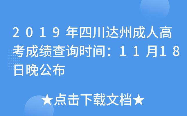 2019Ĵ_(d)ݳ˸߿ɿ(j)ԃr(sh)g1118