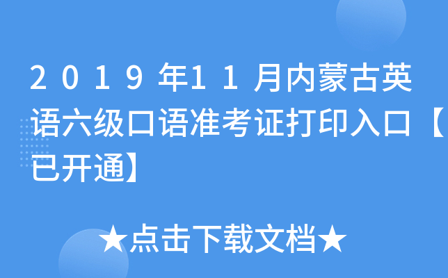 201911(ni)ɹӢZZ(zhn)Cӡڡ_ͨ