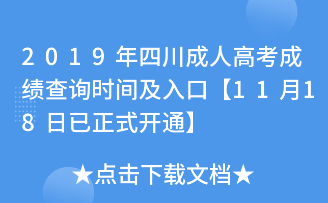 2019Ĵ˸߿ɿ(j)ԃr(sh)gڡ1118ʽ_ͨ